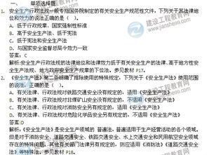 2014安全生产法知识测试