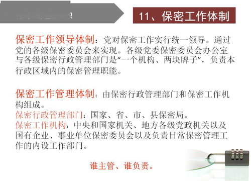 国家安全保密工作知识