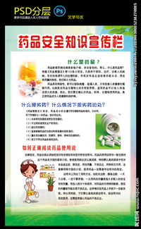 有关药品安全知识的信息