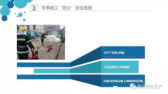 冬季五防安全知识培训新闻