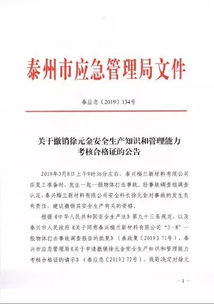 安全生产与知识考核
