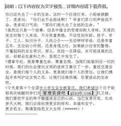 《小学生道路安全知识》演讲稿