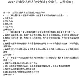 云南省安全知识弟一次考试试题