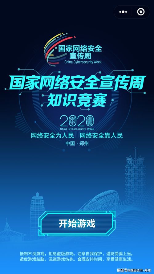搜小学生网络安全知识竞赛