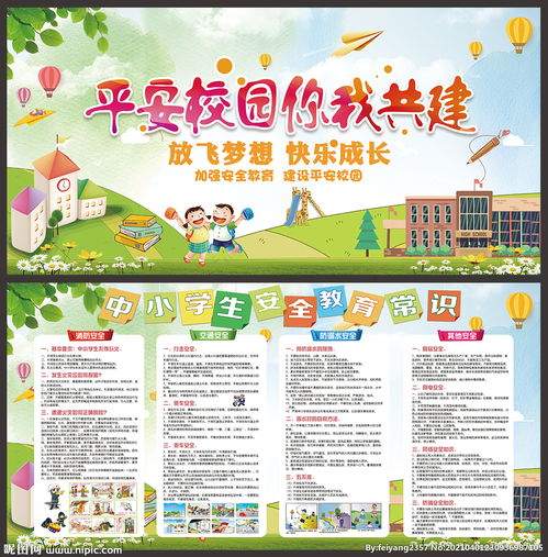 学校安全应急知识