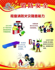 全民安全知识进社区