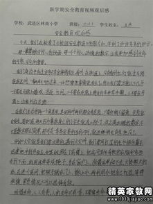 安全知识讲体会观后感