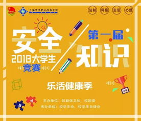 大学安全知识竞猜