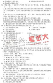 安全理论知识模拟