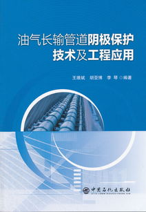 输油气管道安全保护知识
