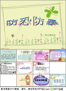 反恐防暴安全知识.ppt