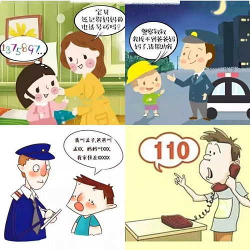 防幼儿防拐骗安全知识