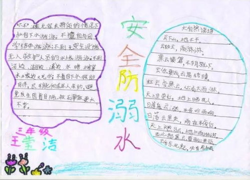 防溺水安全幼儿园的小知识手抄报
