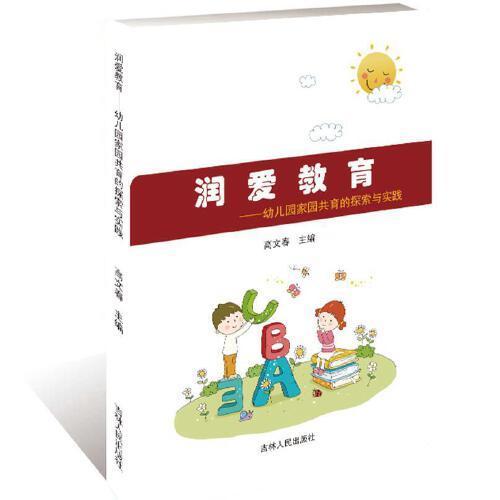 幼儿园家园共育安全小知识