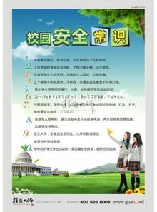 校园安全知识小标语