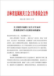 工会安全生产知识竞赛通知