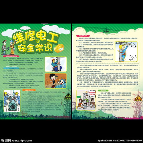 维修安装安全知识