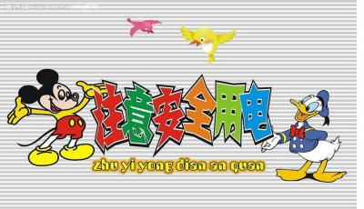 小学家庭用电安全知识ppt课件
