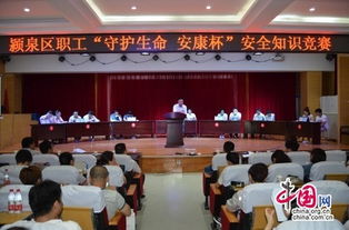阜阳安全生产知识竞赛