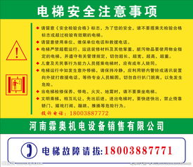 电梯安全知识注意