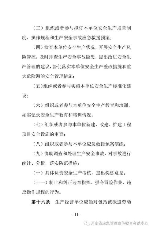 河南省安全生产条例知识测试题