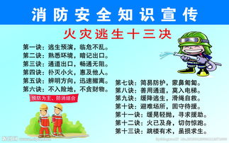 小学生消防安全的知识