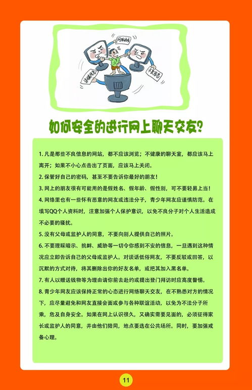 2018网络安全宣传周知识