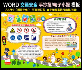 安全知识安全标志手抄报