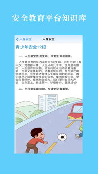 安全教育知识库平台