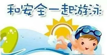 防溺水安全小知识十条