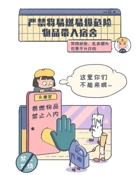 景区防火防盗安全知识