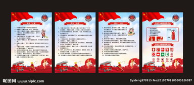 机关消防安全知识宣传标语