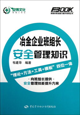 冶金企业班组长安全知识培训