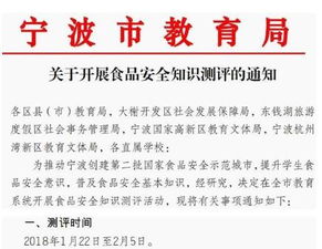 宁波市食品安全知识评测