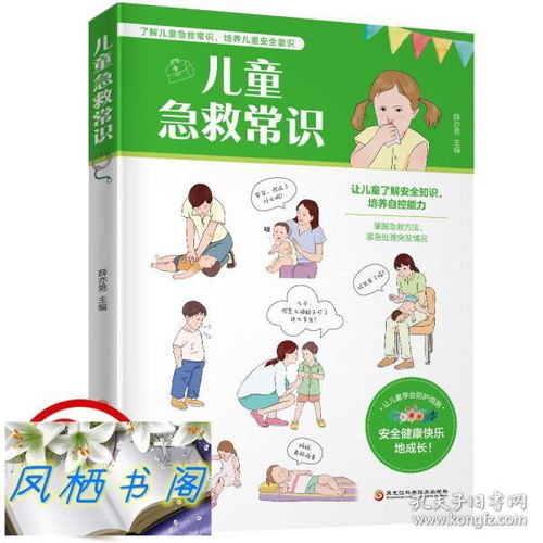 幼儿家庭安全知识药品