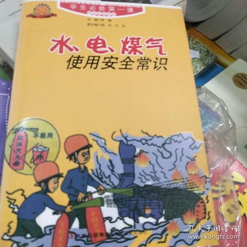 食堂水电煤气安全知识