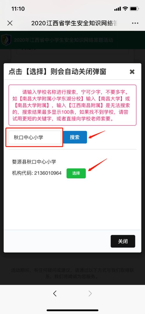 贵州省中小学安全知识做题