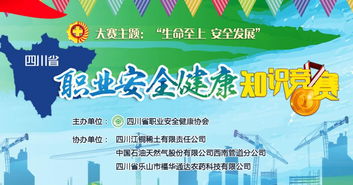 开展安全为主题知识竞赛