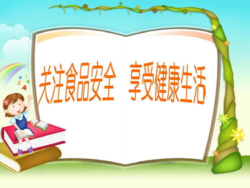 源于食品安全知识