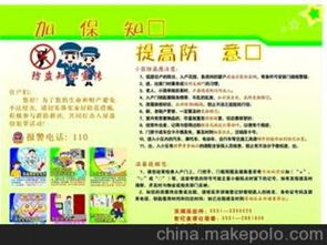 小区防盗安全知识宣传栏