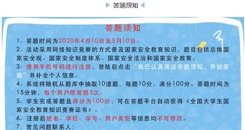 安全知识教育答题器