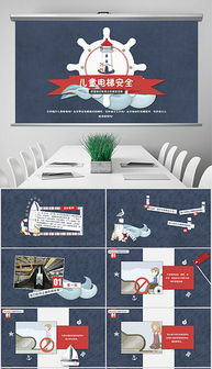 电梯安全知识进校园ppt