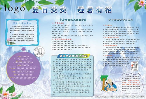 防暑劳动安全知识