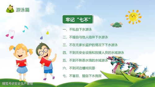 中小学端午节假期安全知识