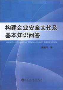 企业安全文化知识测试题
