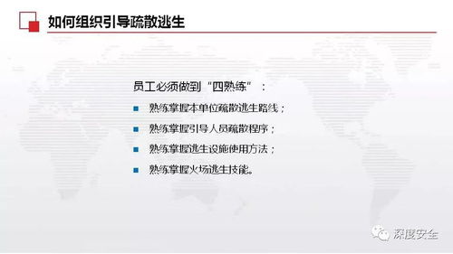 办公室安全知识竞赛