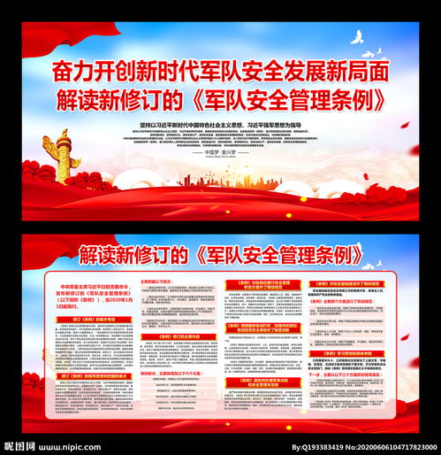 部队安全法规知识手册