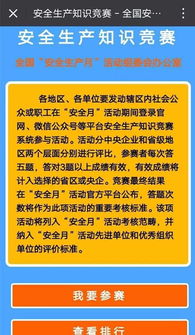 2017安全知识题库