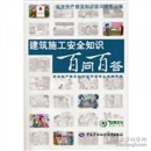 建筑安全知识100答