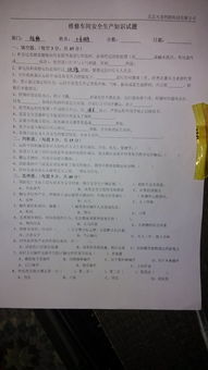 生产车间安全知识竞赛题目